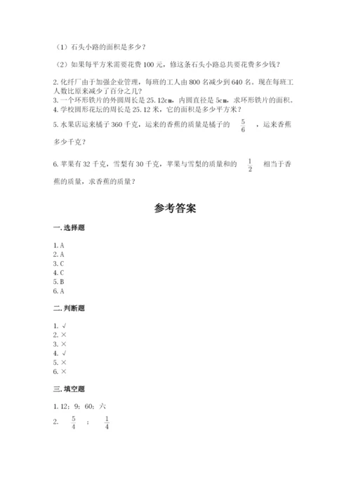小学六年级数学上册期末卷附完整答案（名校卷）.docx