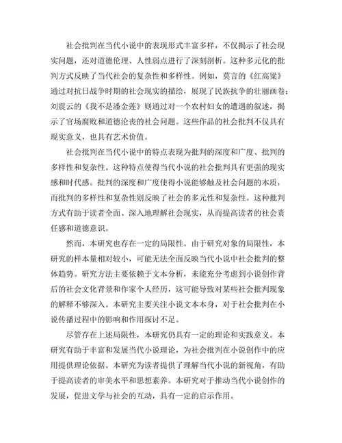 社会批判在当代小说中的体现