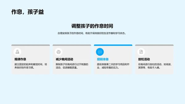 夏至与儿童作息PPT模板