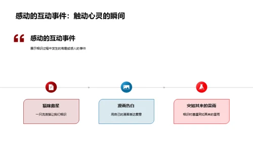 爱情旅程回溯