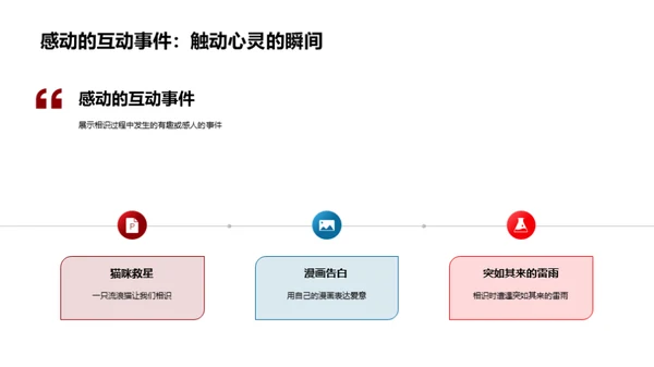 爱情旅程回溯