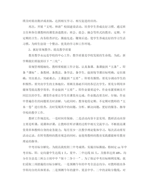 精编之下学期教育教学工作计划范文.docx