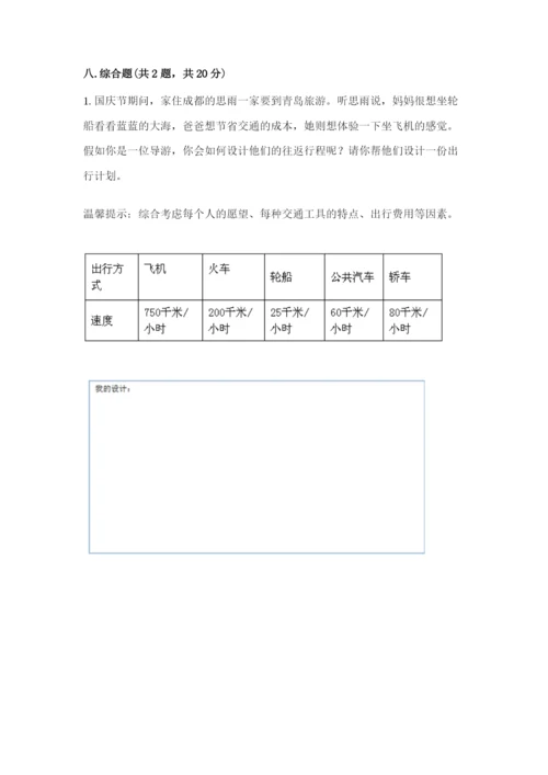 部编版三年级下册道德与法治期末测试卷附参考答案（巩固）.docx