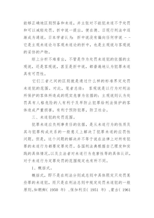 法学理论论文的范文集锦大全.docx