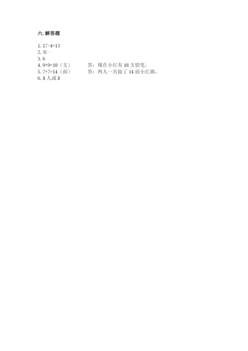 人教版小学一年级上册数学期末测试卷a4版打印.docx