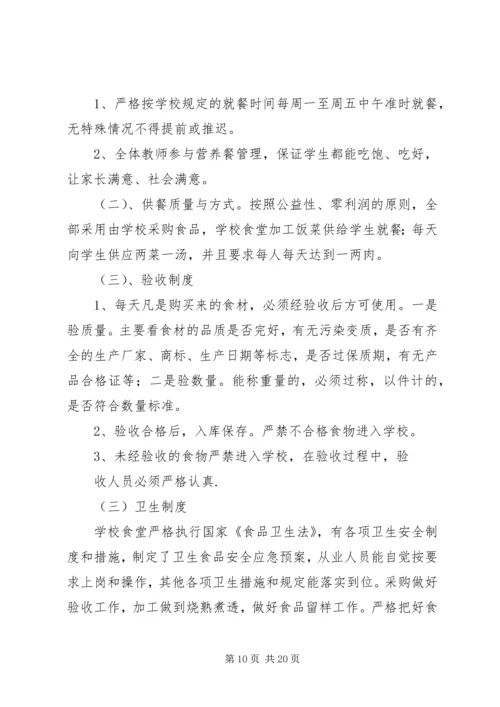 学校营养餐自查报告.docx