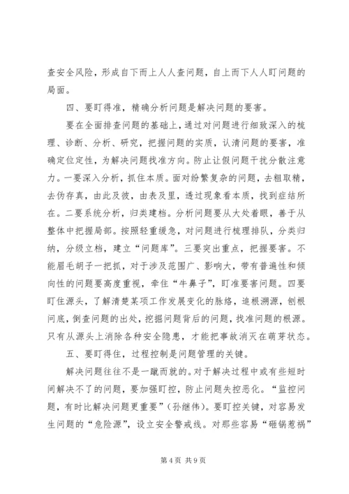 坚持问题导向，狠盯安全问题.docx