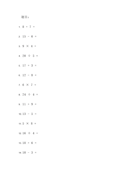 小学数学同步计算题