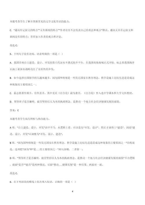 通用版高中语文必修一上册第一单元(四十四).docx