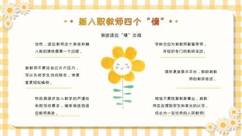 黄色卡通可爱活泼风校园新教师成长教育学习活动主题班会PPT模板新教师培训