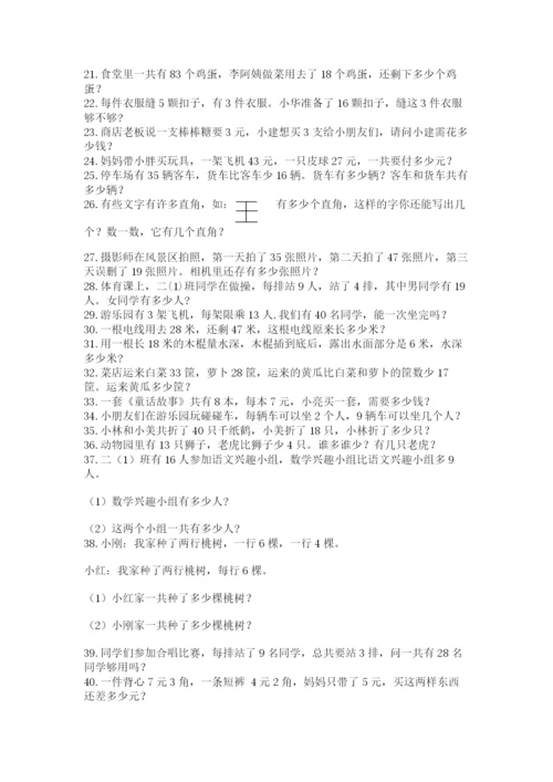 小学二年级数学应用题大全（典型题）.docx