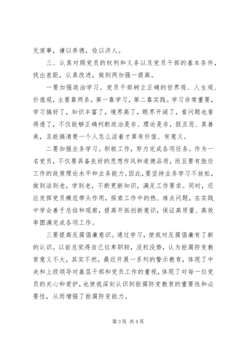 党员反腐倡廉思想汇报范文.docx