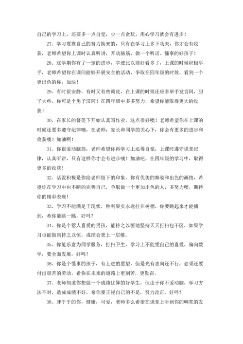 期末评语5篇.docx