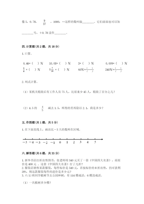 冀教版小学六年级下册数学期末检测试题【必考】.docx