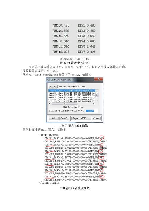 Landsat5TM数据缺少增益偏置系数处理方法