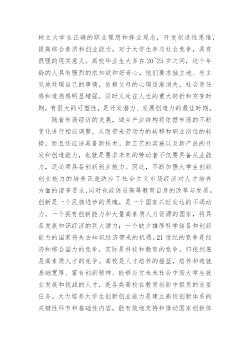大学生创新论文.docx