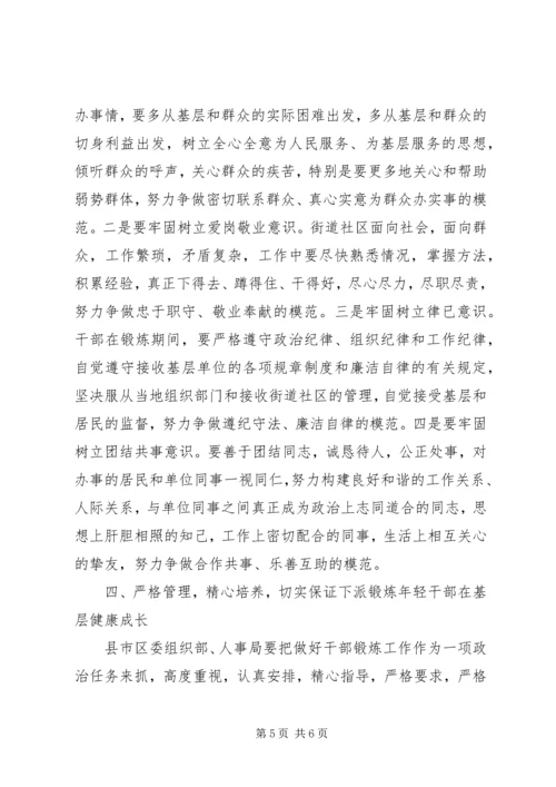 在市直机关年轻干部下基层锻炼动员大会上的讲话.docx