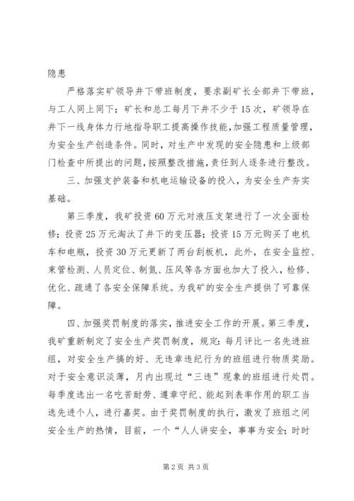 第三小学安全工作汇报材料 (2).docx