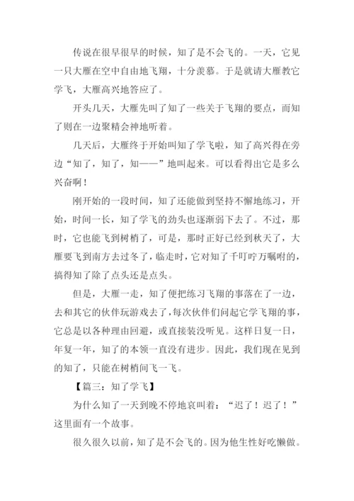 知了学飞作文.docx