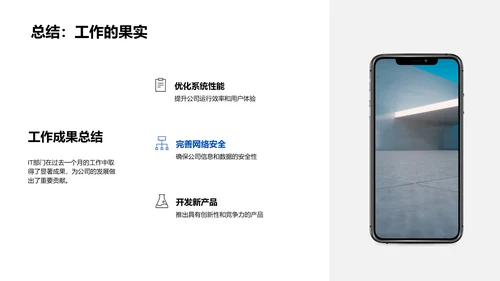 IT部门月报PPT模板