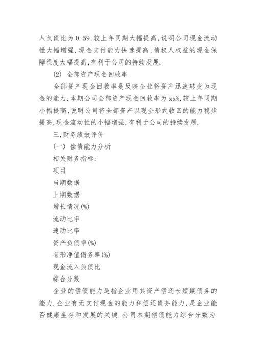 企业财务分析报告_24.docx