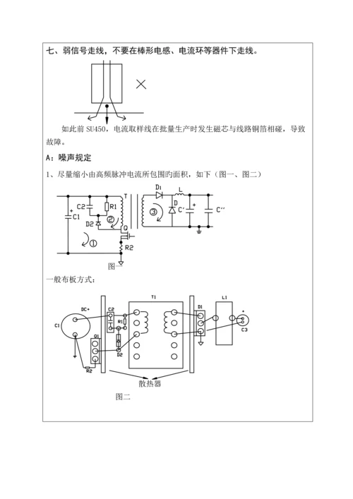 PCBLayout作业基础指导书.docx