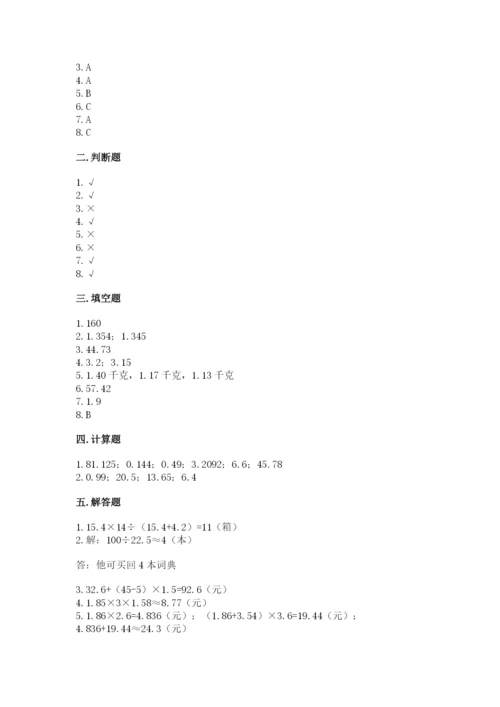 人教版小学五年级上册数学期中考试试卷及答案（真题汇编）.docx