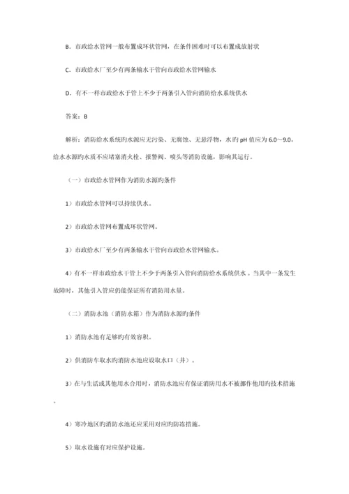 2023年注册消防工程师考试最新教材.docx