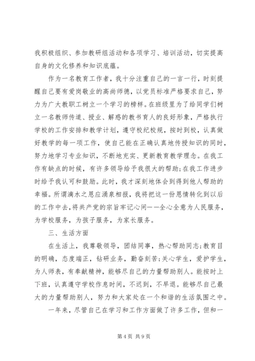 年度共产党员评价范文.docx