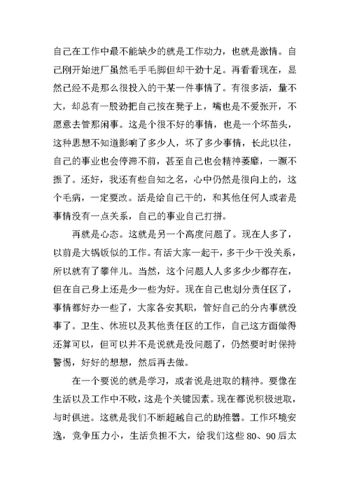 环保公司员工年终总结