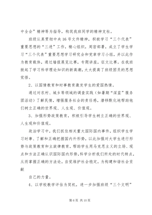 团支部自评报告 (5).docx