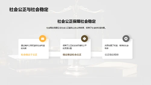 公正司法 构建和谐社会