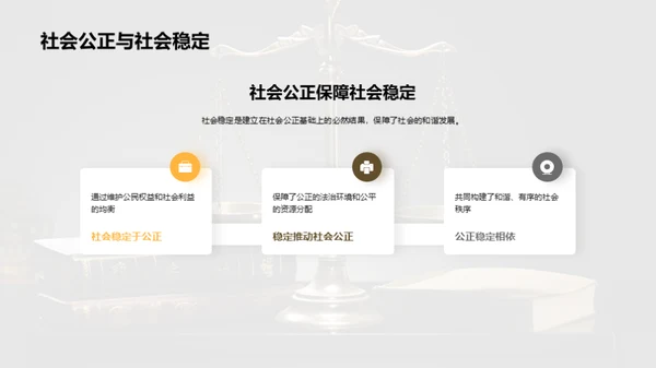 公正司法 构建和谐社会