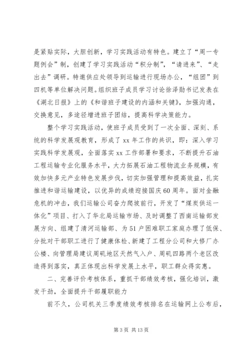 公司党建和思想政治工作情况汇报.docx