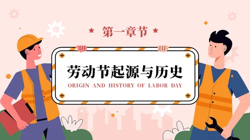 争做劳动小能手劳动节主题通用PPT模板