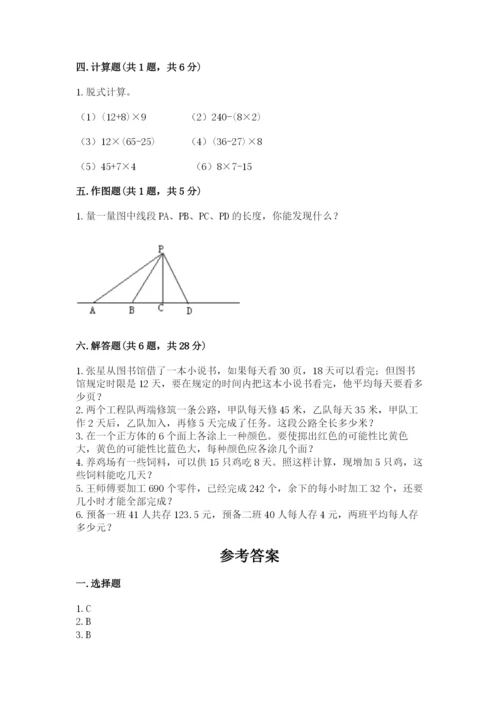苏教版四年级上册数学期末测试卷及完整答案【历年真题】.docx