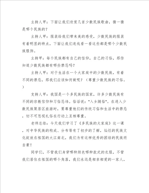 开学幼儿园民族团结教育活动的主题班会