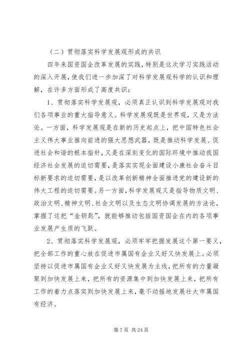 市国资委党委领导班子分析检查报告.docx