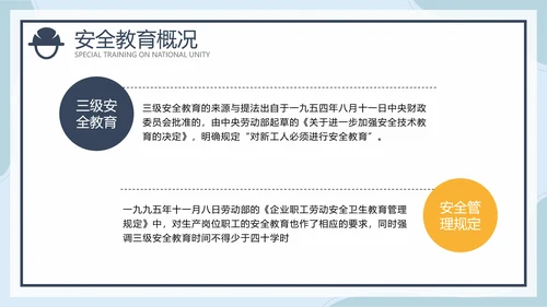 建筑新工人三级安全教育培训ppt模板