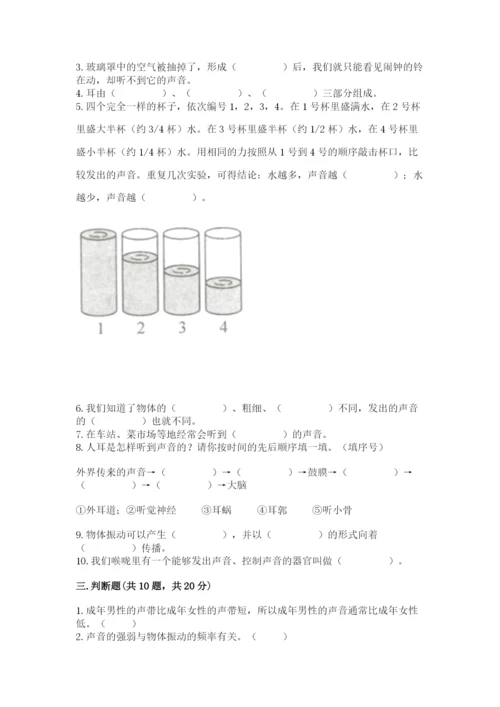 教科版科学四年级上册第一单元声音测试卷及答案（易错题）.docx