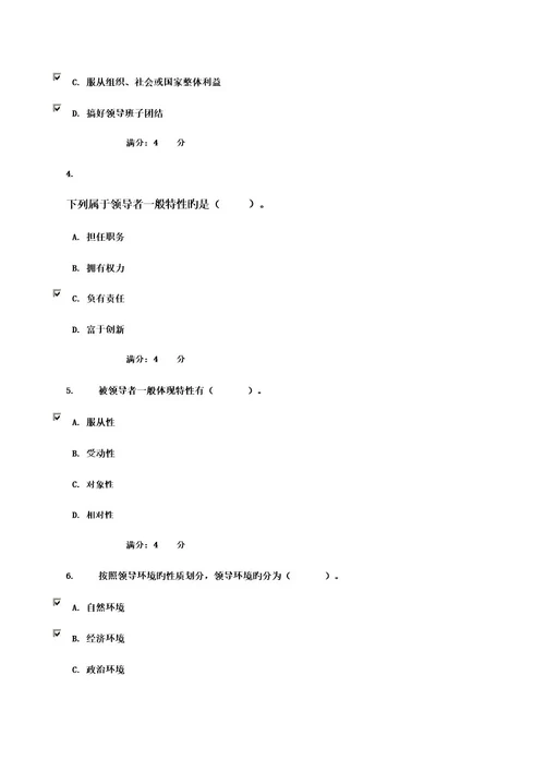 2023年领导科学与艺术形成性考核一参考答案