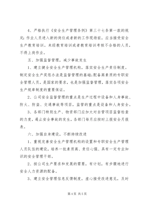 最新企业全生产的工作计划范文.docx