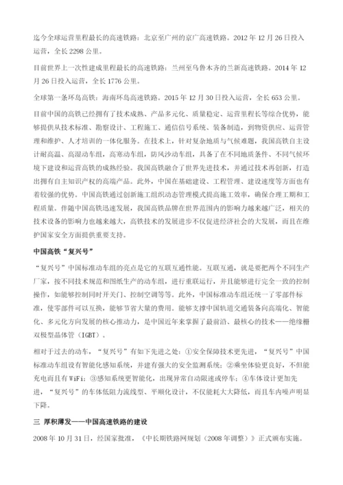 中国高速铁路发展报告.docx