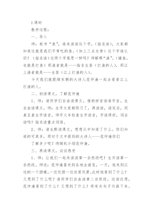 江上渔者教学设计.docx