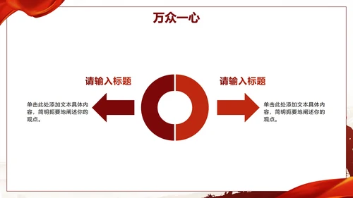 红色渐变党政中国风抗战胜利爱国主义教育PPT模板