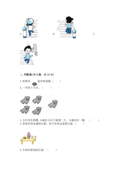 人教版一年级上册数学期中测试卷（易错题）word版.docx