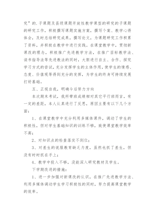 初中数学教师个人教学工作总结_3.docx