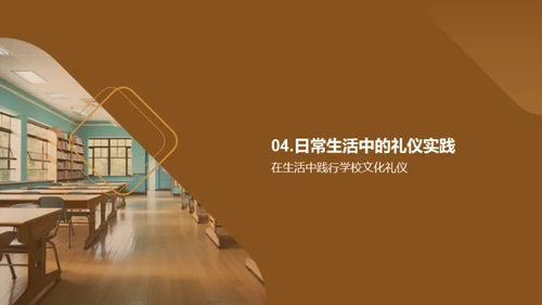 学校礼仪文化