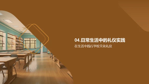 学校礼仪文化