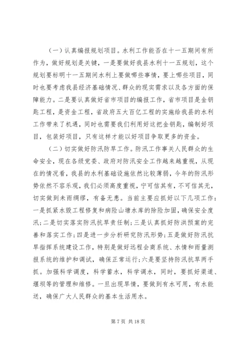 副县长水利工作讲话材料.docx